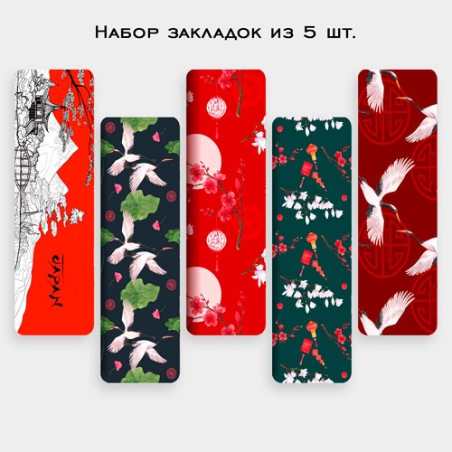 Купить Набор закладок - Japan (5шт) в Минске