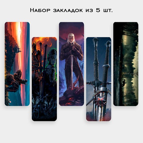 Купить Набор закладок - Ведьмак (5шт) в Минске