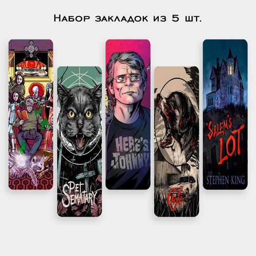 Купить Набор закладок - Стивен Кинг (5шт) в Минске