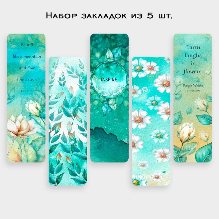 Купить Набор закладок - Inspire (5шт) в Минске