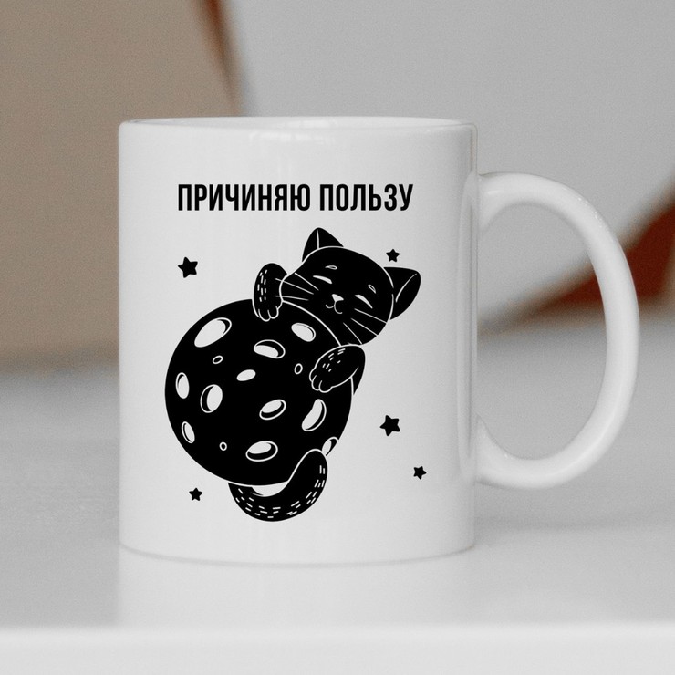 Купить кружку 330мл в подарок, Причиняю пользу в Минске!