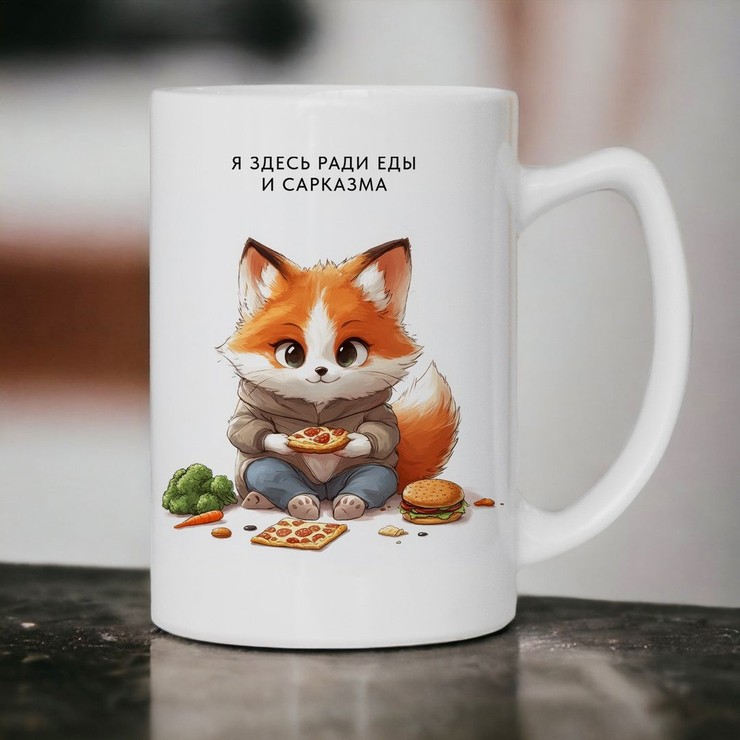 Купить кружку 430мл в подарок Ради еды и сарказма в Минске!