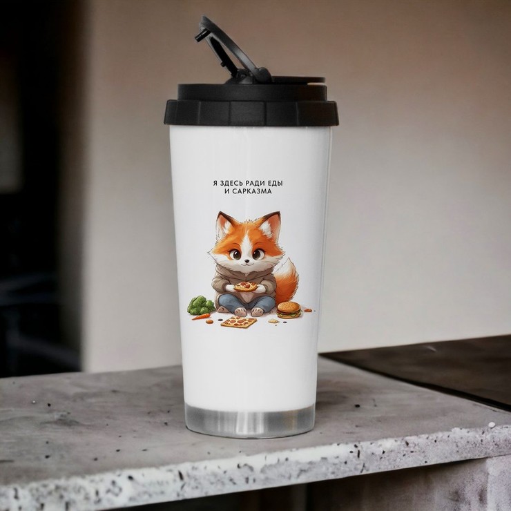 Купить термостакан с принтом 480мл. Ради еды и сарказма в Минске!