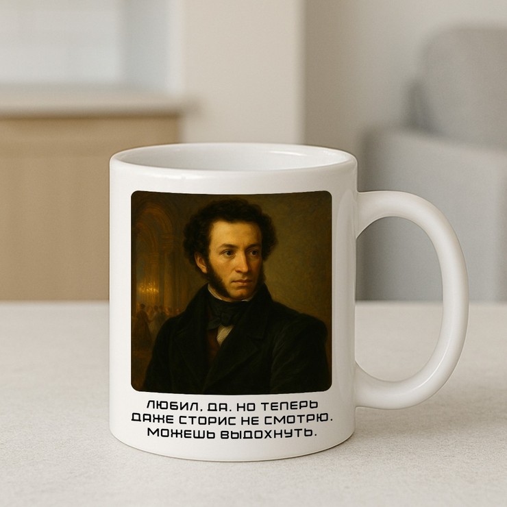 Купить кружку 330мл в подарок, Пушкин в Минске!