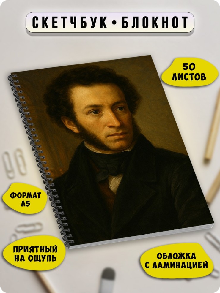 Купить блокнот в клетку с картинкой Пушкин в Минске!