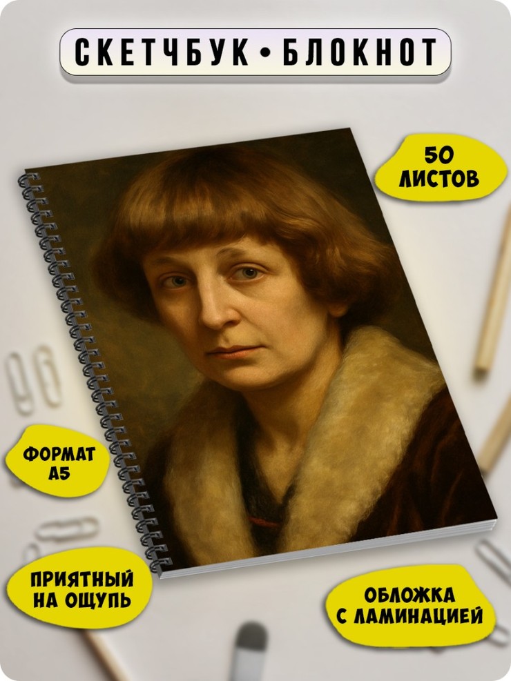 Купить блокнот в клетку с картинкой Цветаева в Минске!